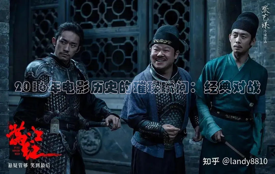 2016年电影历史的璀璨瞬间：经典对战